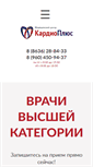 Mobile Screenshot of kardio-plus.com